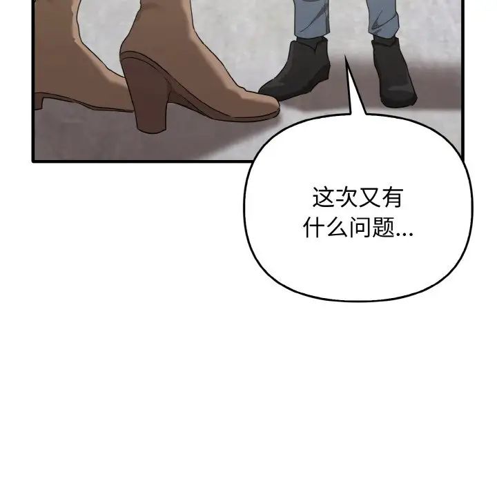 《其實我很喜歡你》漫画 第22話