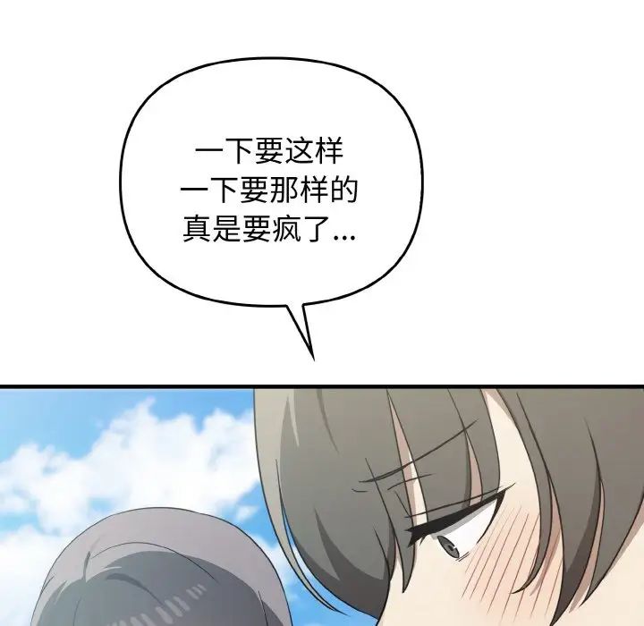 《其實我很喜歡你》漫画 第22話