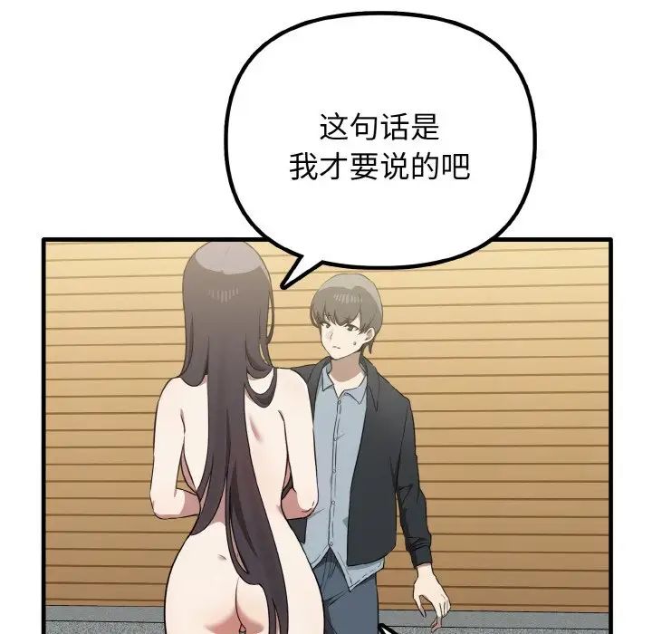 《其實我很喜歡你》漫画 第23話