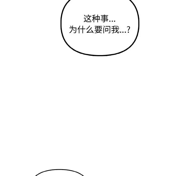 《其實我很喜歡你》漫画 第23話