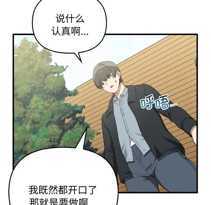 《其實我很喜歡你》漫画 第23話