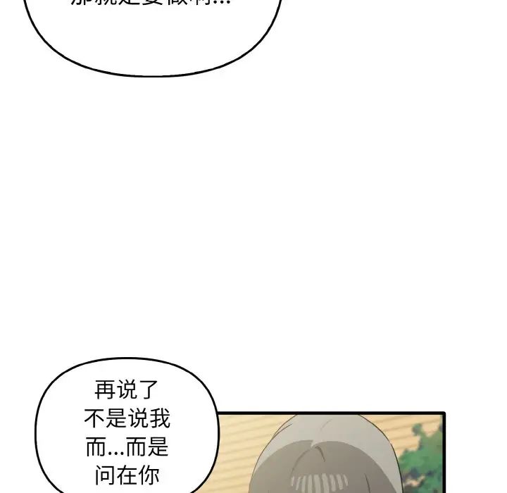 《其實我很喜歡你》漫画 第23話
