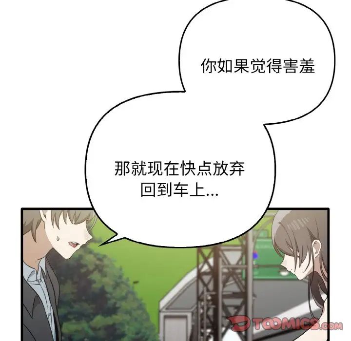 《其實我很喜歡你》漫画 第23話