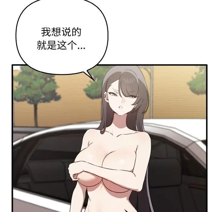 《其實我很喜歡你》漫画 第23話