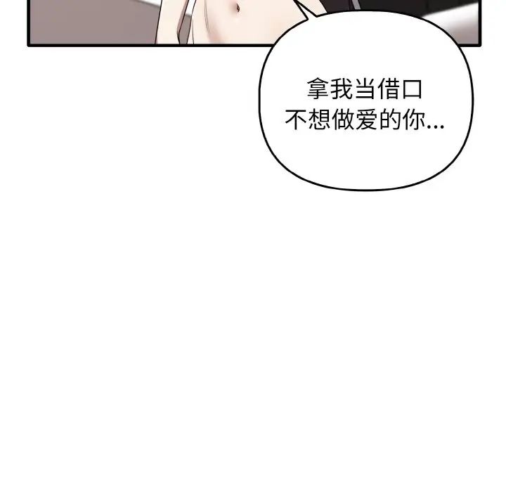 《其實我很喜歡你》漫画 第23話