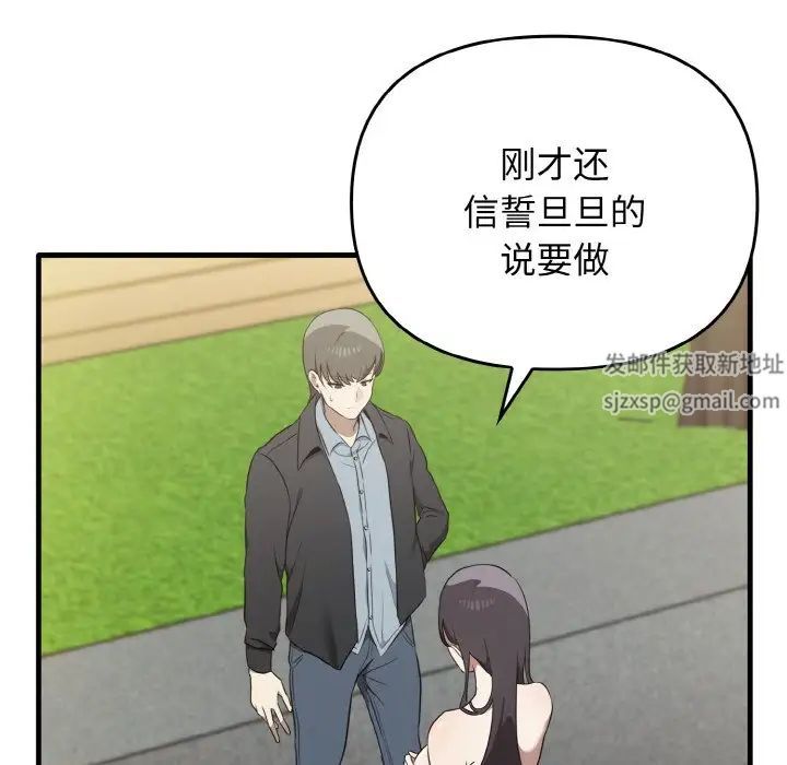 《其實我很喜歡你》漫画 第23話