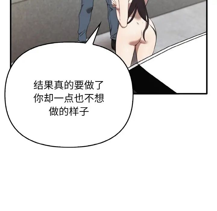 《其實我很喜歡你》漫画 第23話