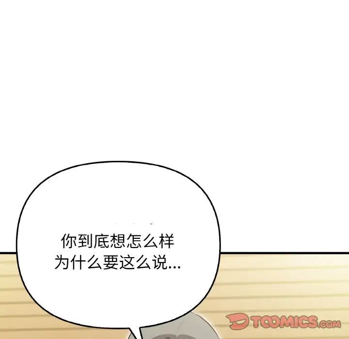 《其實我很喜歡你》漫画 第23話