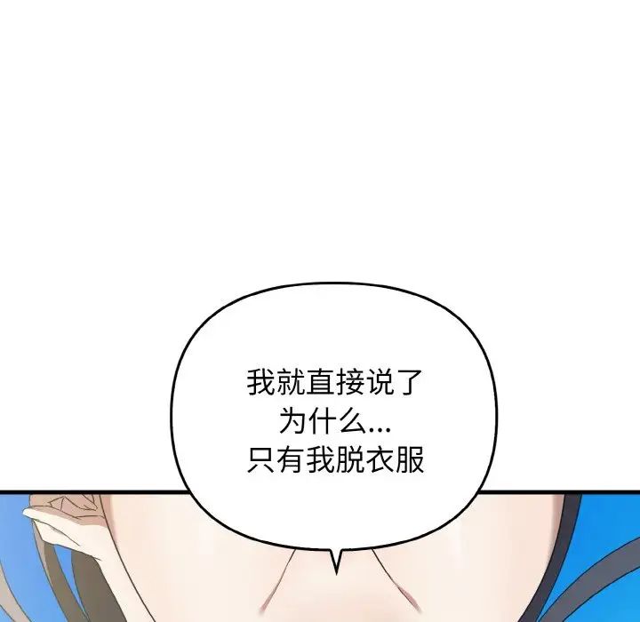 《其實我很喜歡你》漫画 第23話