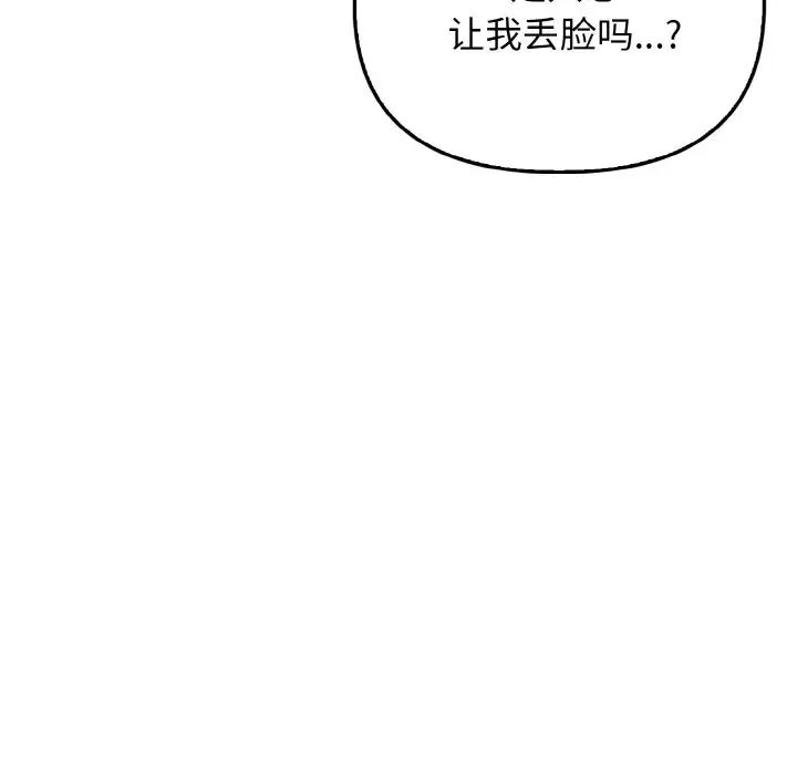 《其實我很喜歡你》漫画 第23話