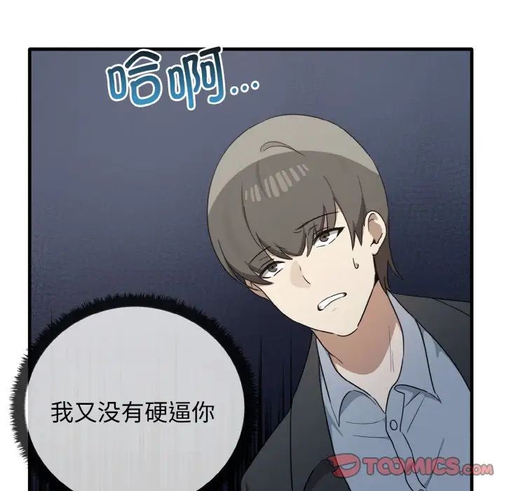 《其實我很喜歡你》漫画 第23話