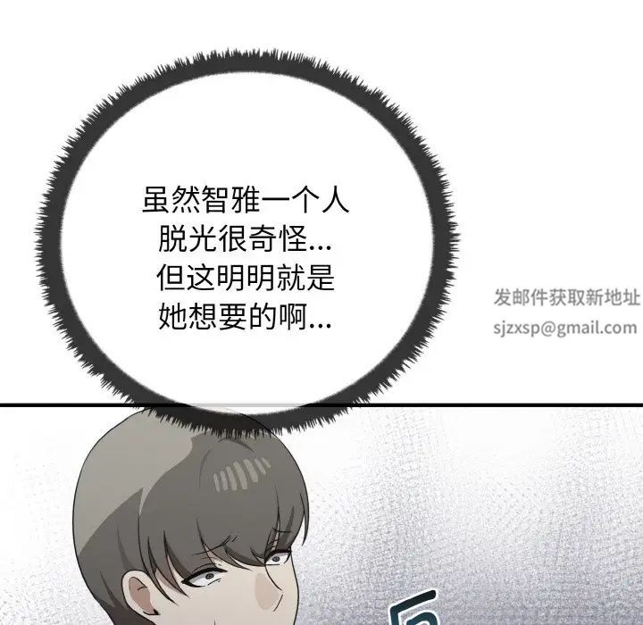 《其實我很喜歡你》漫画 第23話