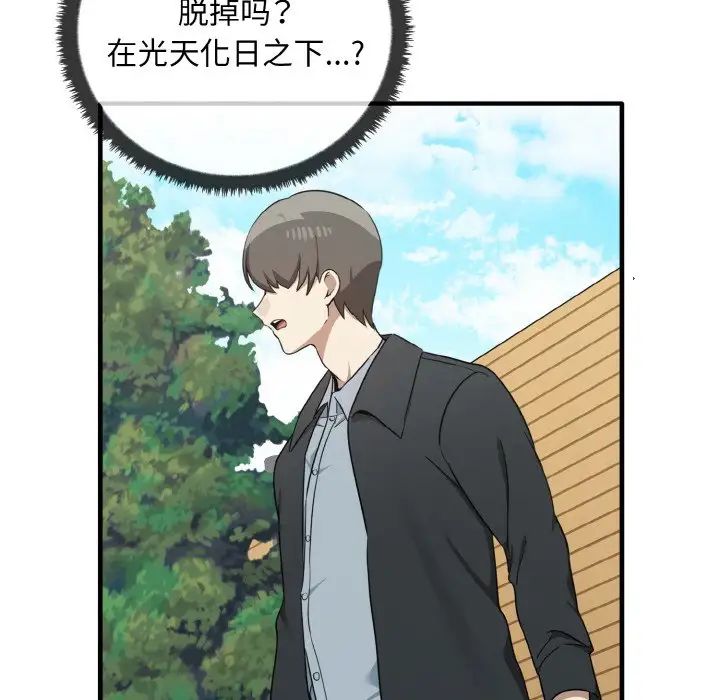 《其實我很喜歡你》漫画 第23話