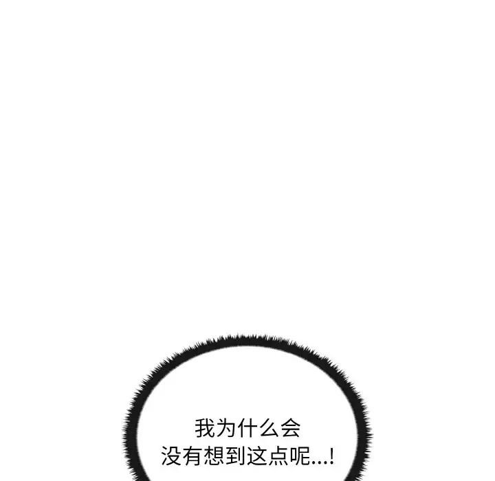 《其實我很喜歡你》漫画 第23話