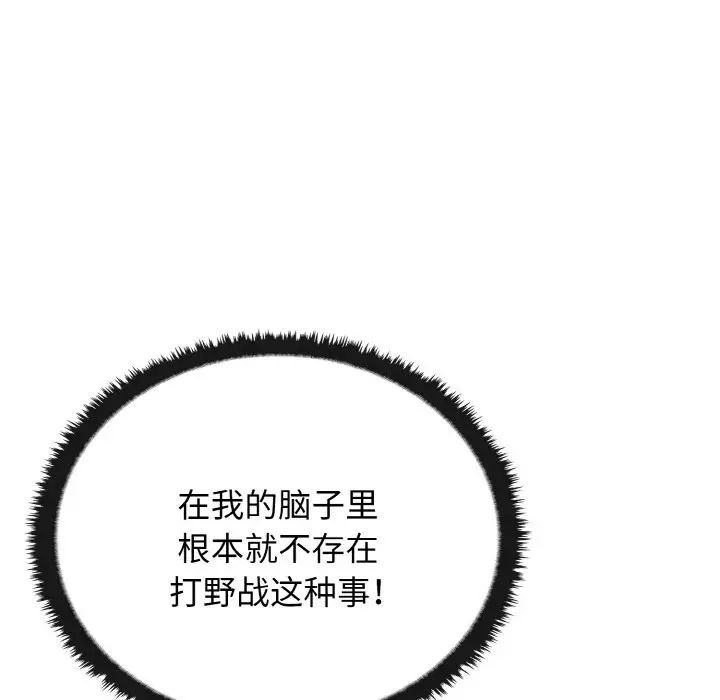 《其實我很喜歡你》漫画 第23話