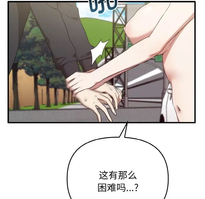 《其實我很喜歡你》漫画 第23話