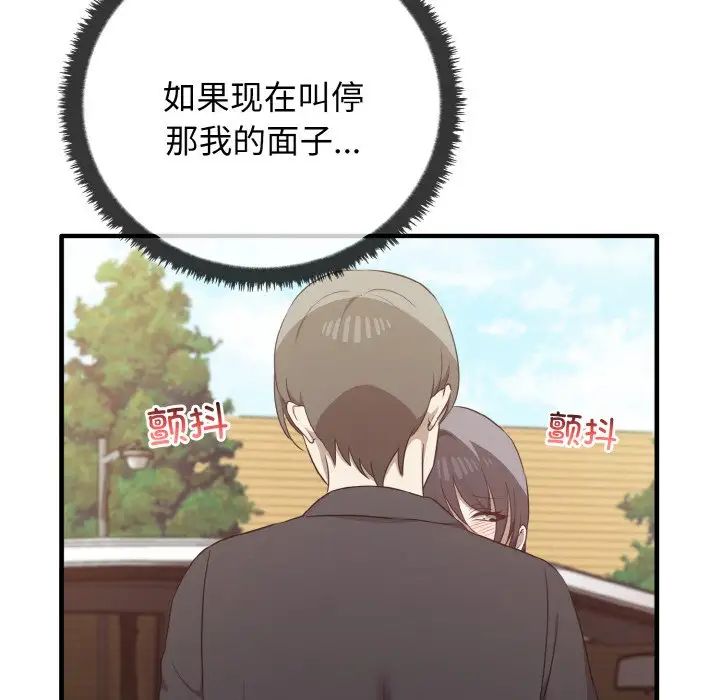 《其實我很喜歡你》漫画 第23話