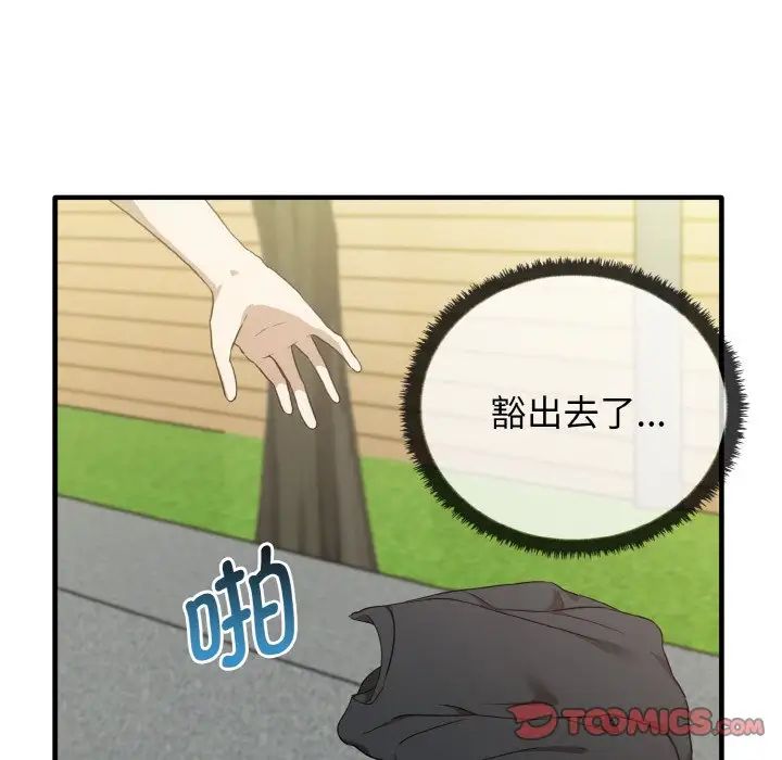 《其實我很喜歡你》漫画 第23話