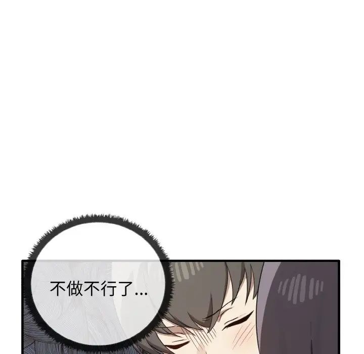 《其實我很喜歡你》漫画 第23話