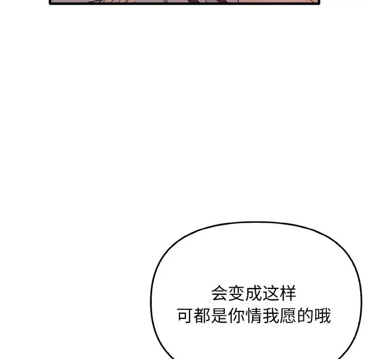 《其實我很喜歡你》漫画 第23話