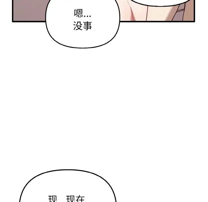 《其實我很喜歡你》漫画 第23話