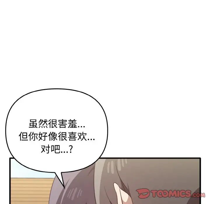 《其實我很喜歡你》漫画 第23話