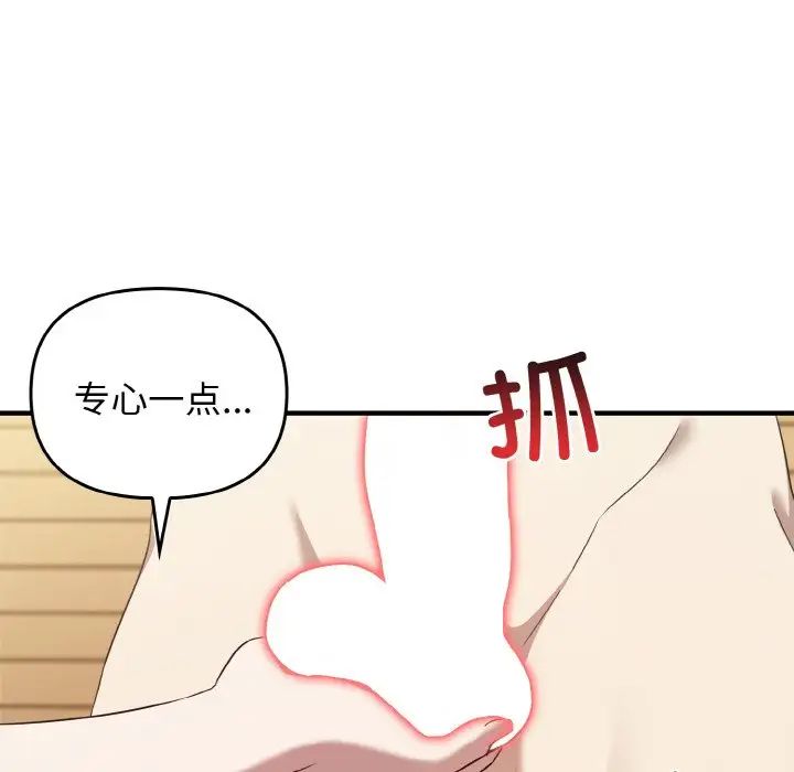 《其實我很喜歡你》漫画 第23話