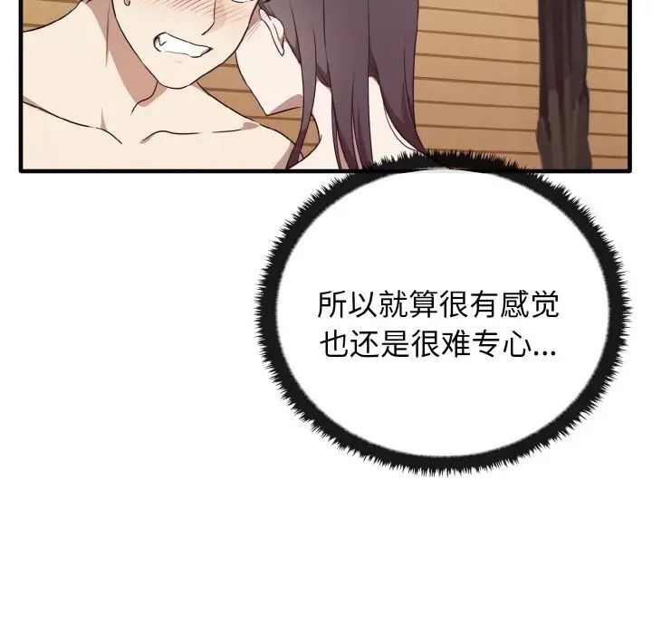 《其實我很喜歡你》漫画 第23話
