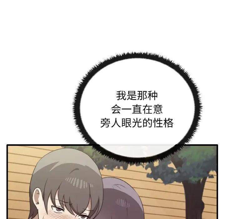 《其實我很喜歡你》漫画 第23話