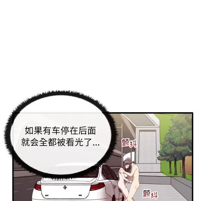 《其實我很喜歡你》漫画 第23話