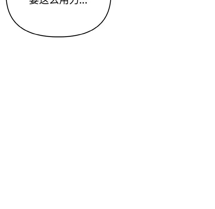 《其實我很喜歡你》漫画 第23話