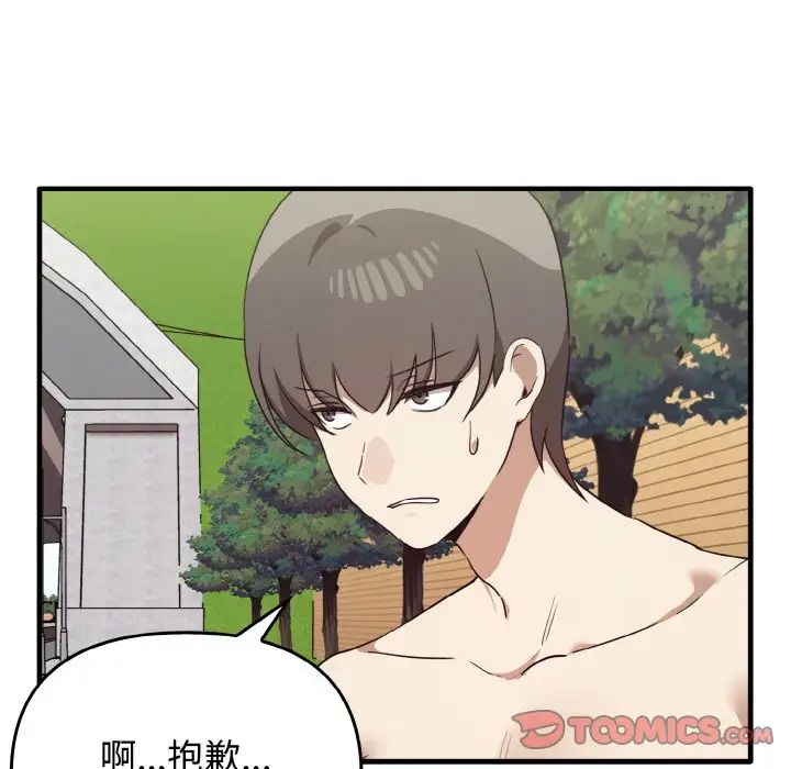 《其實我很喜歡你》漫画 第23話