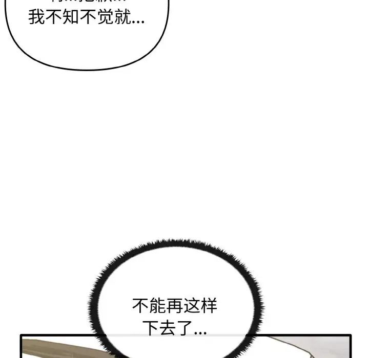 《其實我很喜歡你》漫画 第23話