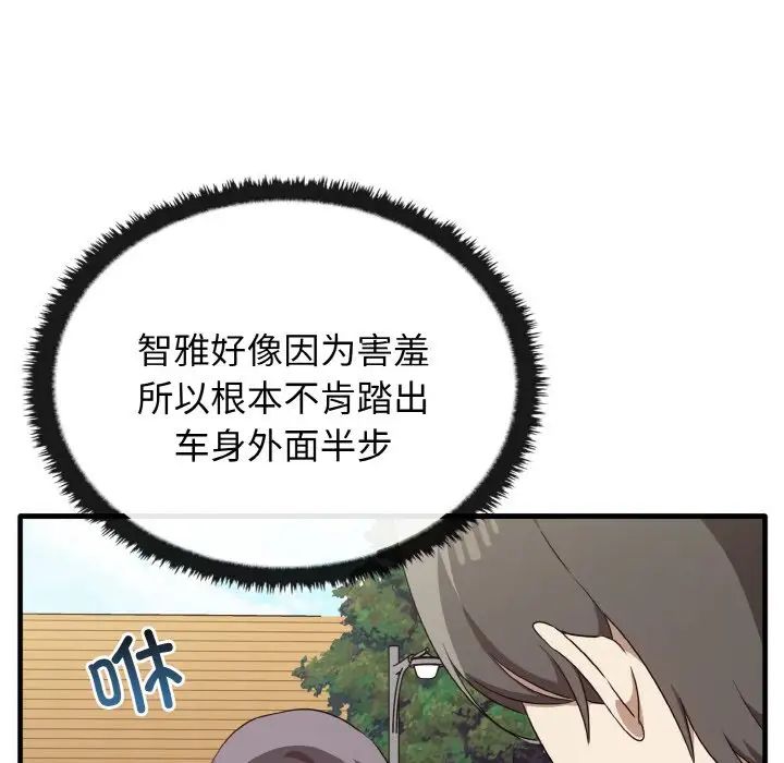 《其實我很喜歡你》漫画 第23話