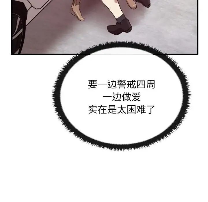 《其實我很喜歡你》漫画 第23話