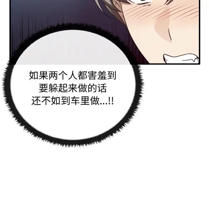 《其實我很喜歡你》漫画 第23話