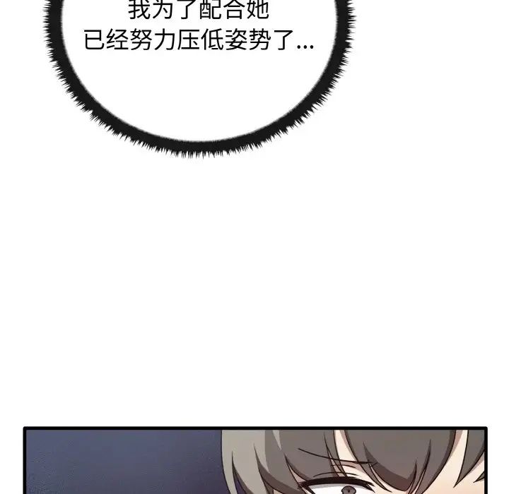 《其實我很喜歡你》漫画 第23話
