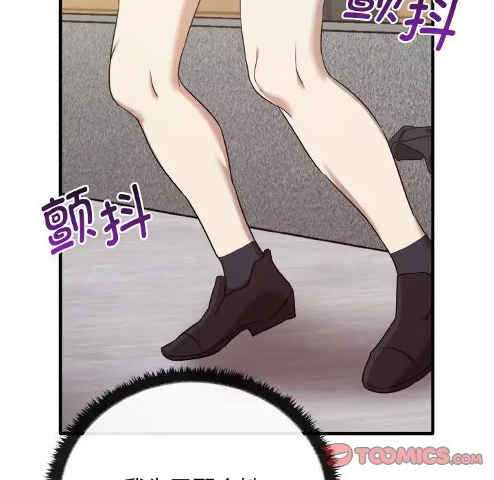 《其實我很喜歡你》漫画 第23話
