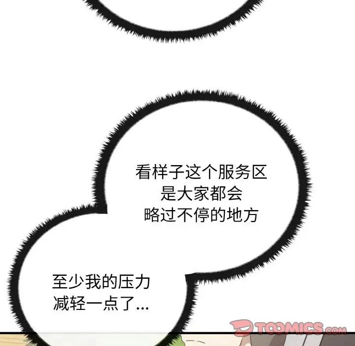 《其實我很喜歡你》漫画 第23話