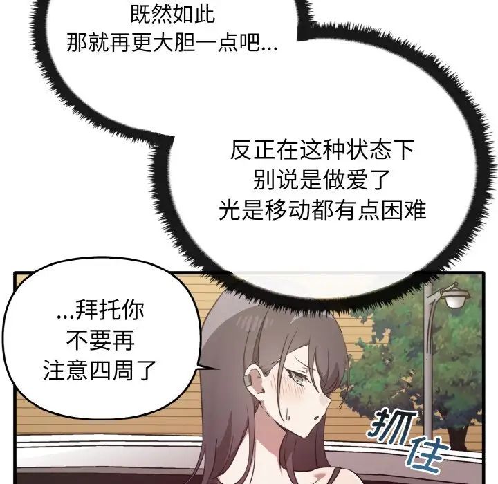 《其實我很喜歡你》漫画 第23話