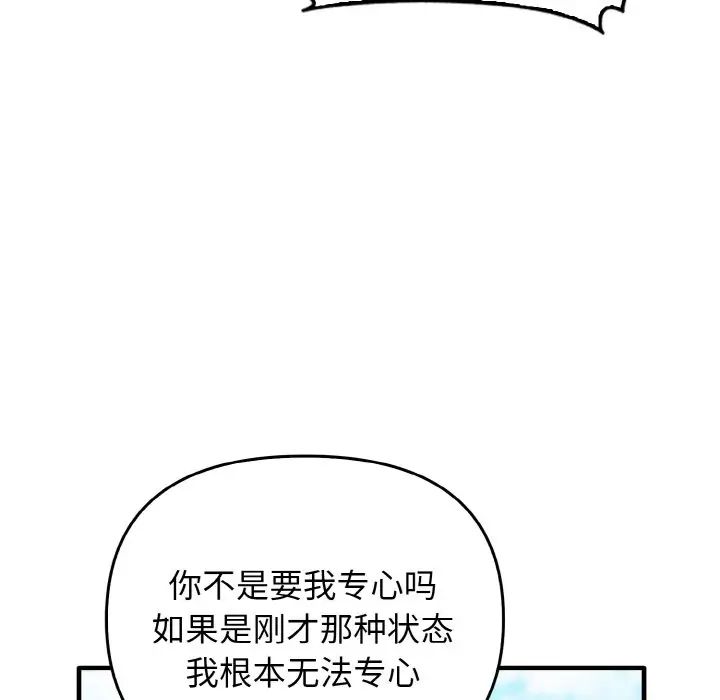 《其實我很喜歡你》漫画 第23話