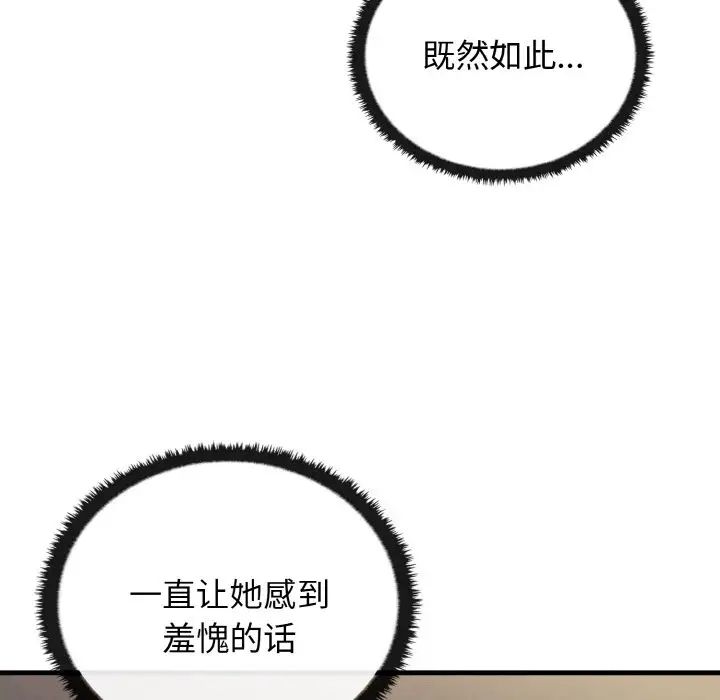《其實我很喜歡你》漫画 第23話