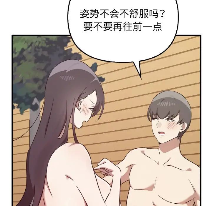《其實我很喜歡你》漫画 第23話