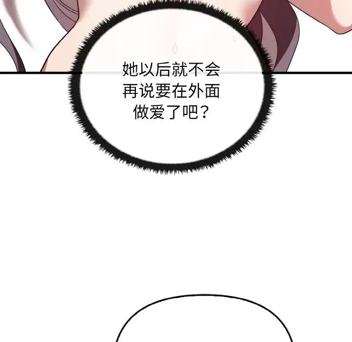 《其實我很喜歡你》漫画 第23話