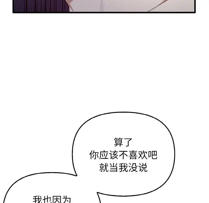 《其實我很喜歡你》漫画 第23話