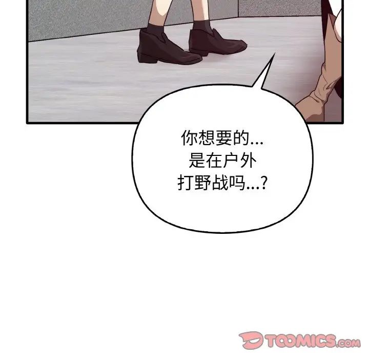 《其實我很喜歡你》漫画 第23話