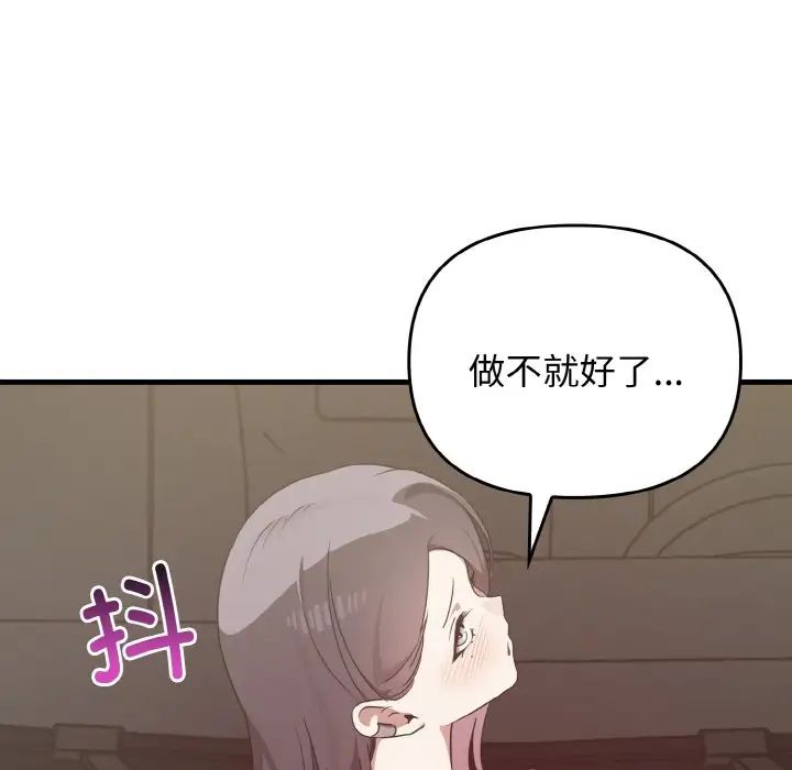 《其實我很喜歡你》漫画 第23話