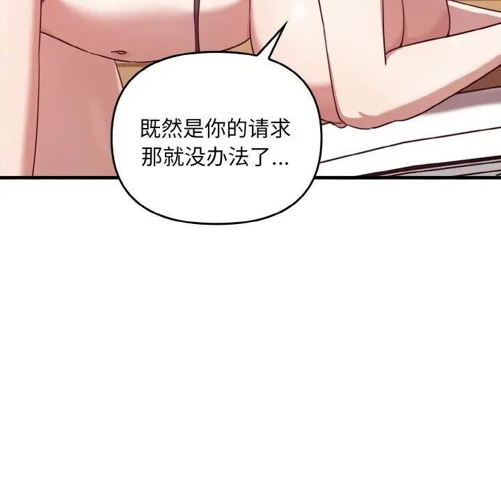 《其實我很喜歡你》漫画 第23話
