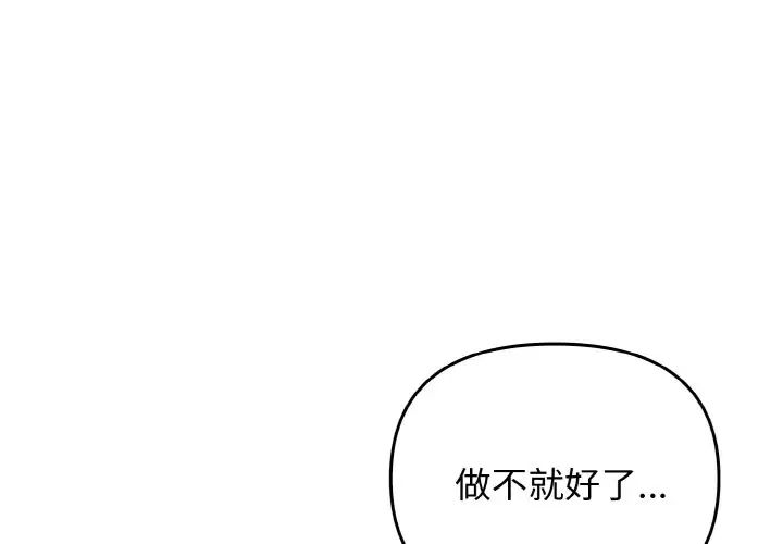 《其實我很喜歡你》漫画 第24話
