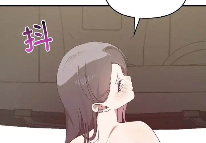 《其實我很喜歡你》漫画 第24話